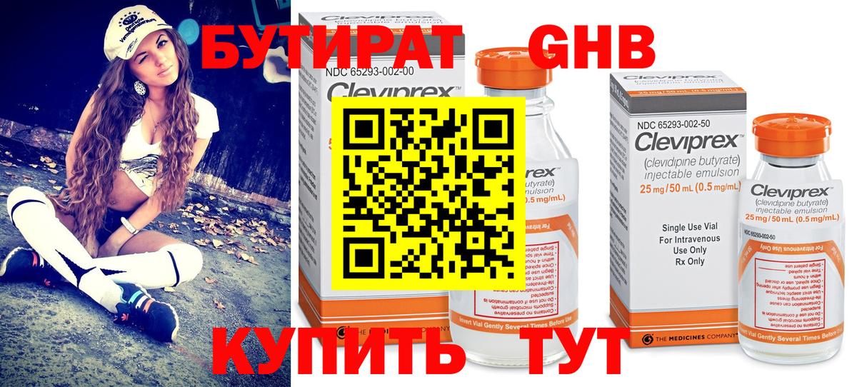 Бутират  Вход с VPN  Златоуст  БУТИРАТ оксибутират 
