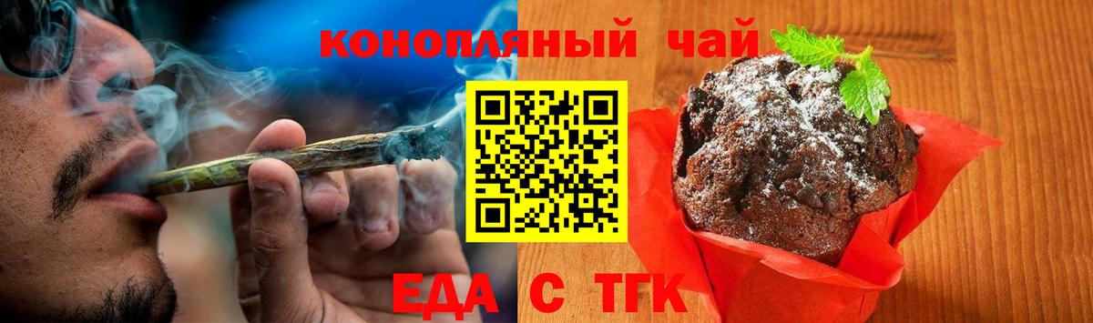 Печенье с ТГК конопля  Вход с VPN  Златоуст 
