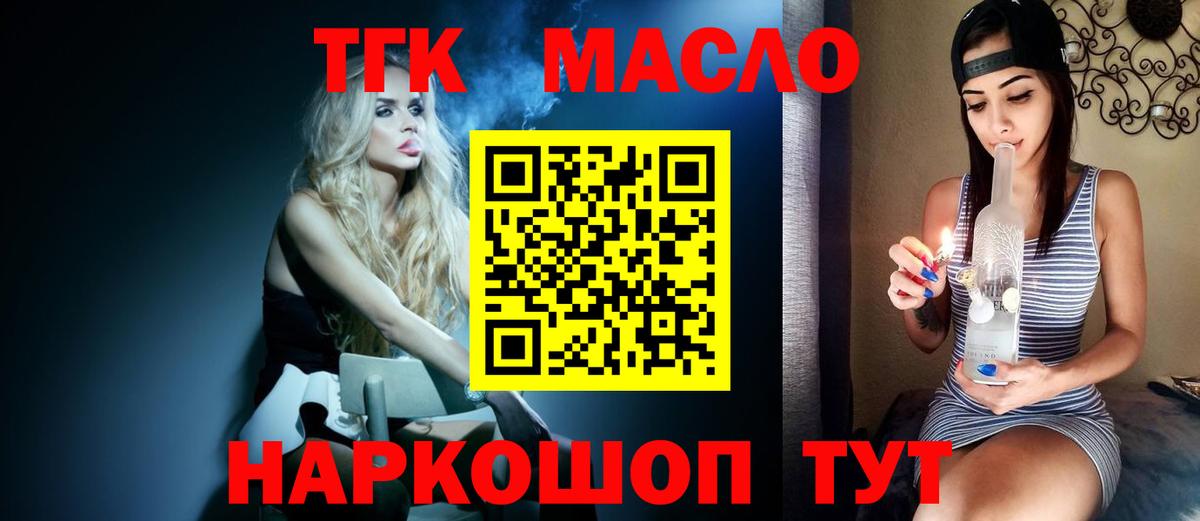 Дистиллят ТГК THC oil Златоуст